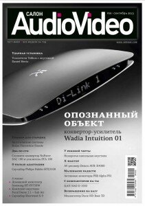 скачать бесплатно Salon Audio Video 9 2013 DigitalJournals.ru 211x300 Audio Video #9 (сентябрь 2013)