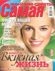 скачать бесплатно Samaya 2013 08 DigitalJournals.ru 233x300 Самая #8 (август 2013)