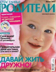 скачать бесплатно ShRod813 DigitalJournals.ru 233x300 Счастливые Родители #8 (август 2013)