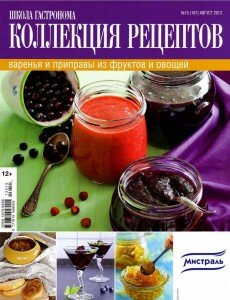 скачать бесплатно ShkolaGastr Koll 152013 DigitalJournals.ru 230x300 Школа Гастронома №15 2013 Коллекция рецептов