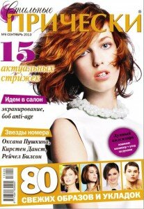 скачать бесплатно Stilnye pricheski 09 2013 DigitalJournals.ru 207x300 Стильные Прически #9 (сентябрь 2013)