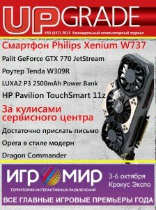 скачать бесплатно UPgrade 3013 DigitalJournals.ru 224x300 Upgrade №30 2013