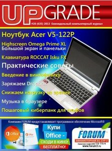 скачать бесплатно Upgrade 28 2013 DigitalJournals.ru 223x300 Upgrade №28 2013