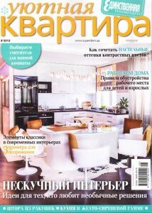 скачать бесплатно UytKvartira 08 2013 DigitalJournals.ru 214x300 Уютная квартира #8 (август 2013)