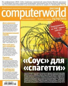 скачать бесплатно Computerworld 23 2013 DigitalJournals.ru 238x300 Computerworld #24 (сентябрь 2013)