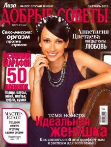 скачать бесплатно Dobrye Sovety 2013 10 DigitalJournals.ru 226x300 Добрые советы #10 (октябрь 2013)