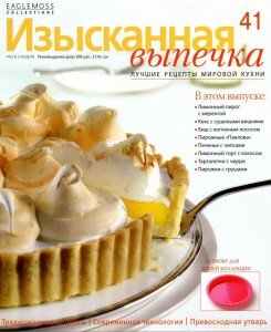 скачать бесплатно IzV 41 2013 DigitalJournals.ru 245x300 Изысканная Выпечка №41 2013