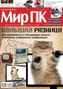 скачать бесплатно MirPK 9 2013 DigitalJournals.ru 214x300 Мир ПК #9 (сентябрь 2013)