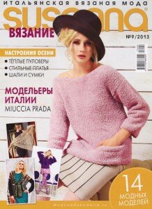 скачать бесплатно Susanna 2013 09 DigitalJournals.ru 218x300 Susanna #9 (сентябрь 2013)