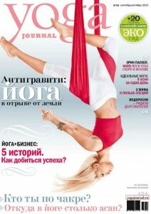 скачать бесплатно Yoga Journal 2013 DigitalJournals.ru 212x300 Yoga Journal #9/10 (сентябрь октябрь 2013)