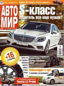 скачать бесплатно Avtomir 412013 DigitalJournals.ru 222x300 Автомир #41 (октябрь 2013)