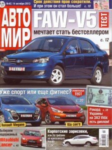 скачать бесплатно Avtomir 422013 DigitalJournals.ru 224x300 Автомир #42 (октябрь 2013)