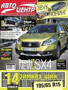 скачать бесплатно Avtotsentr 42 2013 DigitalJournals.ru 226x300 Авто Центр #42 (октябрь 2013)