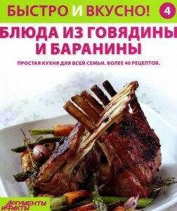 скачать бесплатно BIVkusno 042013 DigitalJournals.ru 252x300 Быстро и Вкусно №4 2013