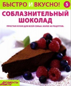 скачать бесплатно BIVkusno 52013 DigitalJournals.ru 251x300 Быстро и Вкусно №5 2013