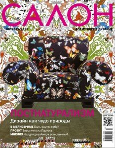 скачать бесплатно Calon 10 13 DigitalJournals.ru 233x300 Салон #10 (октябрь 2013)