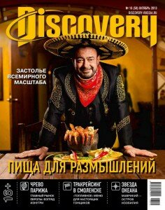 скачать бесплатно Discovery №10 2013 DigitalJournals.ru 236x300 Discovery #10 (октябрь 2013)