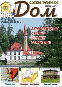 скачать бесплатно Dom 102013 DigitalJournals.ru 215x300 Дом #10 (октябрь 2013)