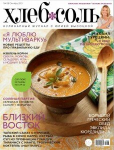 скачать бесплатно HlebSol №8 2013 228x300 ХлебСоль #8 (октябрь 2013)