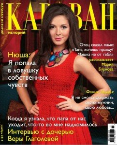 скачать бесплатно Karavan Ist 2013 11 DigitalJournals.ru 242x300 Караван историй #11 (ноябрь 2013)