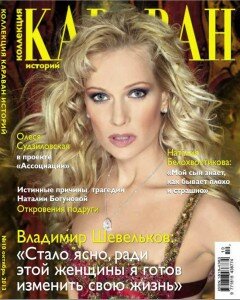 скачать бесплатно KaravanKoll 10 2013 DigitalJournals.ru 240x300 Караван историй Коллекция #10 (октябрь 2013)