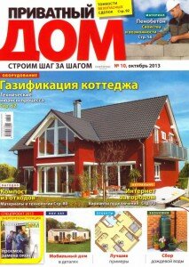 скачать бесплатно Privatnyiy dom 10 2013 DigitalJournals.ru 1 213x300 Приватный Дом #10 (октябрь 2013)