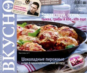 скачать бесплатно ProstoVkusno 10 2013 DigitalJournals.ru 300x251 Просто. Вкусно #10 (октябрь 2013)