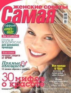 скачать бесплатно Samaya 102013 DigitalJournals.ru 230x300 Самая #10 (октябрь 2013)