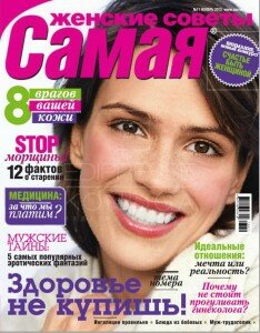 скачать бесплатно Samaya 112013 DigitalJournals.ru 234x300 Самая #11 (ноябрь 2013)