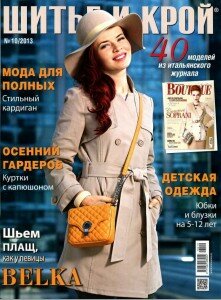 скачать бесплатно ShIK 2013 10 221x300 ШиК #10 (октябрь 2013)