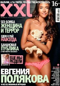 скачать бесплатно XXL10 13 DigitalJournals.ru 209x300 XXL #10 (октябрь 2013)