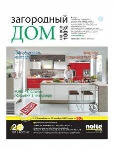 скачать бесплатно ZagorodDom 8102013 DigitalJournals.ru 230x300 Загородный Дом на все 100% #10 (октябрь 2013)