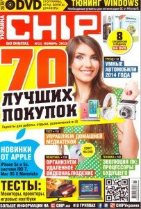 скачать бесплатно Chp 11 2013 Ua DigitalJournals.ru 203x300 Chip #11 (ноябрь 2013)