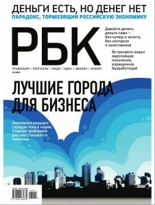 скачать бесплатно RBK 2013 11 DigitalJournals.ru 226x300 РБК #11 (ноябрь 20013)