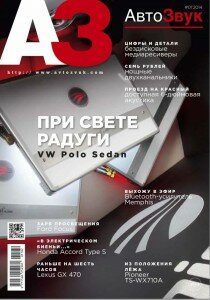 скачать бесплатно AZ 1 2014 DigitalJournals.ru 210x300 АвтоЗвук #1 (январь 2014)