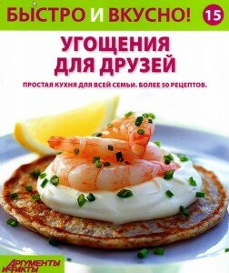 скачать бесплатно BIVkusno DigitalJournals.ru 252x300 Быстро и Вкусно №15 2013