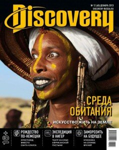 скачать бесплатно Discovery №12 2013 DigitalJournals.ru 237x300 Discovery #12 (декабрь 2013)