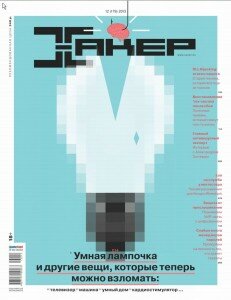 скачать бесплатно Haker 122013 DigitalJournals.ru 231x300 Хакер #12 (декабрь 2013)