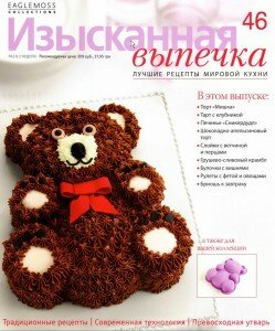 скачать бесплатно IzV 46 2013 DigitalJournals.ru 249x300 Изысканная Выпечка №46 2013