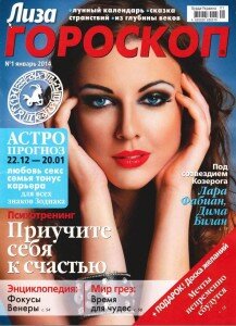 скачать бесплатно LizaGor 2014 01 DigitalJournals.ru 217x300 Лиза. Гороскоп #1 (январь 2014)