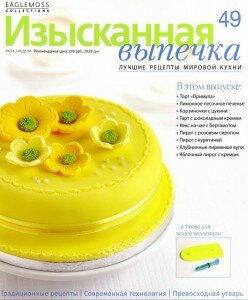 скачать бесплатно Изысканная выпечка 49 2013 248x300 Изысканная Выпечка №49 2013