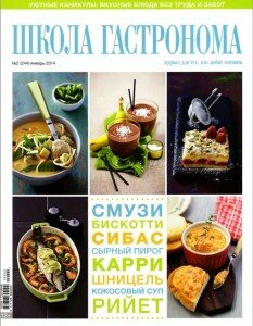 скачать бесплатно Школа гастронома 2 2014 DigitalJournals.ru 233x300 Школа Гастронома №2 2014