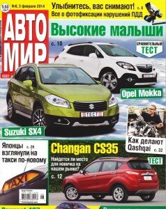 скачать бесплатно Автомир 6 2013 Украина 238x300 Автомир #6 (февраль 2014)