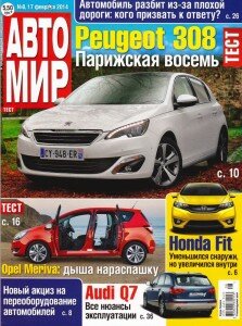 скачать бесплатно Автомир 8 2014 Украина 223x300 Автомир #8 (февраль 2014)