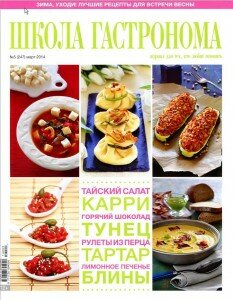 скачать бесплатно Школа гастронома № 5 2014 233x300 Школа Гастронома №5 2014