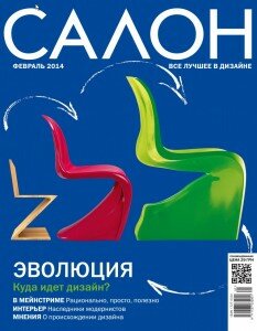 скачать бесплатно Calon 02 14 233x300 Салон #2 (февраль 2014)