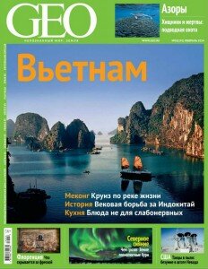 скачать бесплатно GEO 2 февраль 2014 232x300 GEO #2 (февраль 2014)