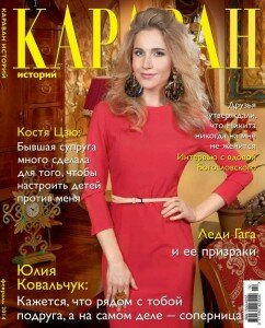 скачать бесплатно KaravanIstoriy022014 242x300 Караван историй #2 (февраль 2014)