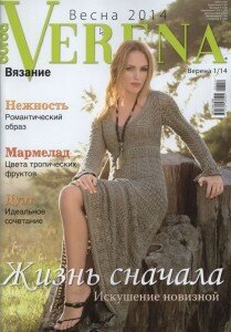 скачать бесплатно Verena012014 209x300 Verena #1 (весна 2014)