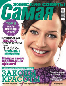 скачать бесплатно 130 232x300 Самая #4 (апрель 2014)